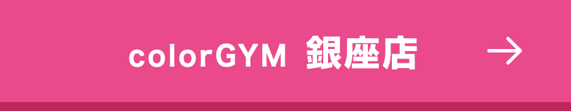 銀座店はこちら