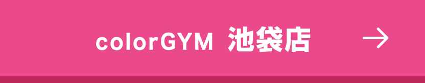 池袋店はこちら